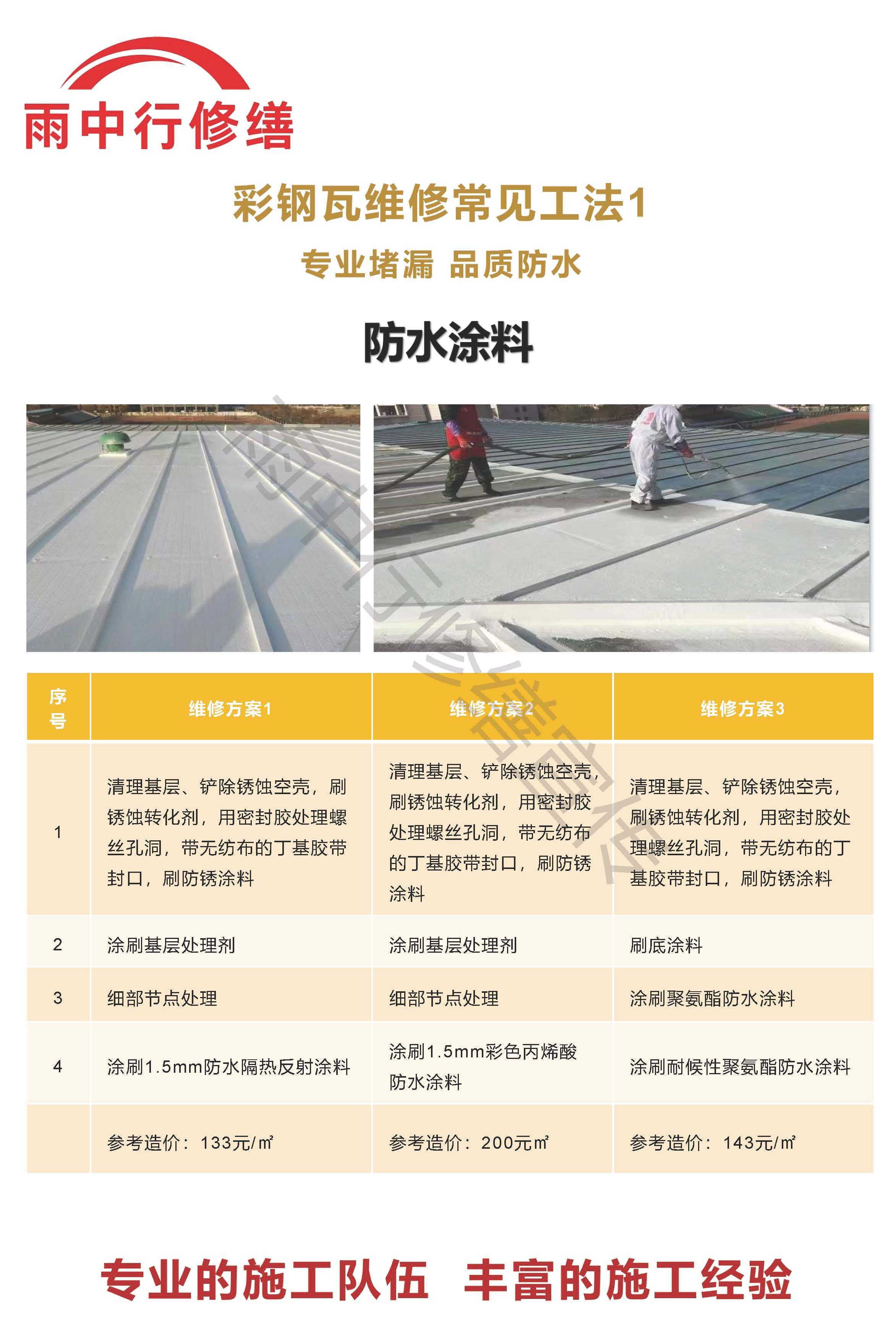 镇江专业彩钢瓦防腐翻新服务