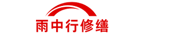 雨中行修缮镇江节能科技有限公司